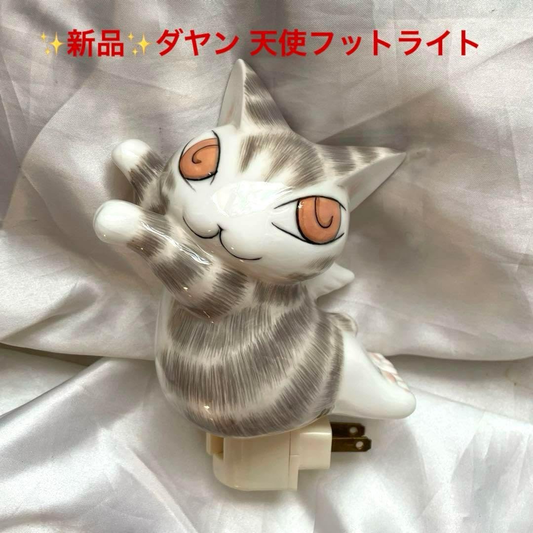 公式 ・わちふぃーるど ダヤン 天使フットライト 陶器製 箱付き